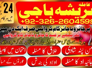 Verified amil baba in Pakistan | asli kala ilam | black magic expert | 03262604599 | #amilbaba #kala
