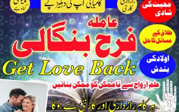 Wazifa Mehboob apky kadmo mein real astrologer real black magic contact number | amil baba in lahore
