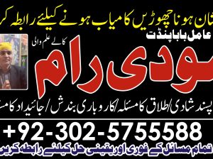 Famous Amil Baba In Karachi Kala Jadu Expert Real Amil by Asli Amil Baba in Pakistan