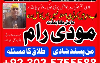 Famous Amil Baba In Karachi Kala Jadu Expert Real Amil by Asli Amil Baba in Pakistan