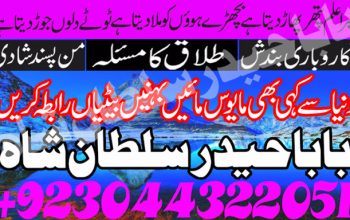 marriage astrologer online istikhara lahore karachi rawalpindi islamabad us uae pakistan