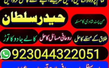 Real amil baba Lahore Pakistan Best Amil baba uk