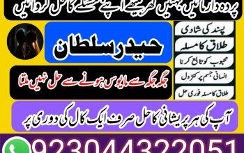 Real amil baba Lahore Pakistan Best Amil baba uk