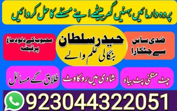 Real amil baba Lahore Pakistan Best Amil baba uk