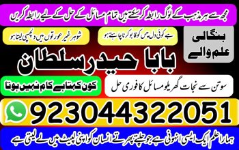 Real amil baba Lahore Pakistan Best Amil baba uk