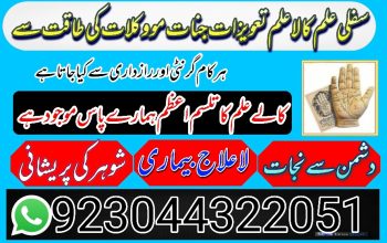 Real amil baba Lahore Pakistan Best Amil baba uk