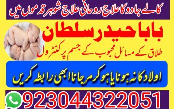 Real amil baba Lahore Pakistan Best Amil baba uk