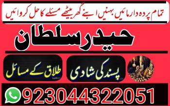 Real amil baba Lahore Pakistan Best Amil baba uk