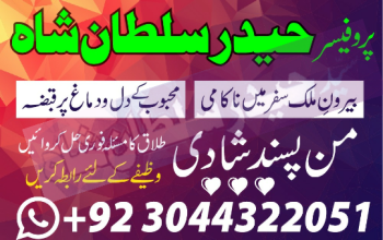 taweez for love marriage- manpasand shadi ka wazifa -pasand ki shadi k liye taweez