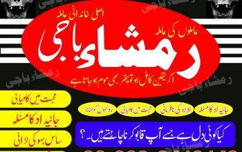 Best amil baba famous amil baba lahore in pakistan