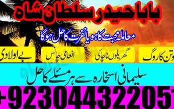 marriage astrologer online istikhara lahore karachi rawalpindi islamabad us uae pakistan