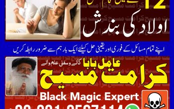 BEST-6 Kala ilam specialist baba ji in pakistan contact number Best kala ilam specialist baba ji in