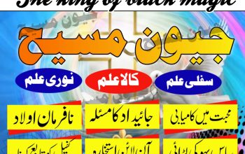 no-1 best amil baba oman | kala jadu specialist in iran amil baba