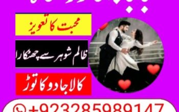 love marriage shaadi Aman Baba UK USA Canada France Dubai ni pakistan