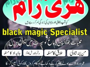 Pakistan k asli Amil baba | love spell kala jadu +923253157897