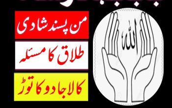 love marriage manpasand shadi | online istikhara,online istikhara manpasand shadi k liye