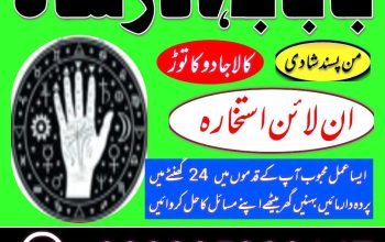 love marriage manpasand shadi | online istikhara,online istikhara manpasand shadi k liye