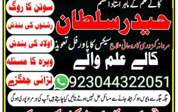 istikhara online kala jadu ka tor pasand ki shadi ka wazifa husband wife problem