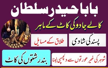 Real amil baba Lahore Pakistan Best Amil baba uk