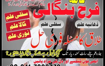 Manpasand Shadi Ka Wazifa / Real Authentic Amil Baba In Karachi / Amil baba In Canada Black Magic