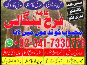 Certified Kala Jadu Specialist Amil Baba In Uk Germany Peer Baba In Dubai Amil Baba In karachi