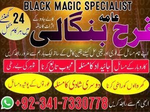 Lahore amil baba google no1 contact number adress karachi Kala Jadu Uk Pakistan Love Marriage