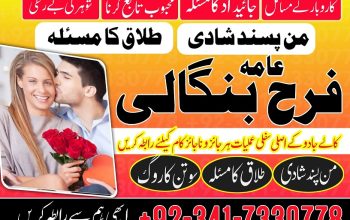 manpasand shadi/talaq ka tawez online amil baba in Italy amil baba in karachi black magic Uk