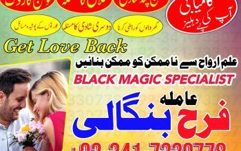 Manpasand Shadi Ka Wazifa / Real Authentic Amil Baba In Karachi / Amil baba In Canada Black Magic