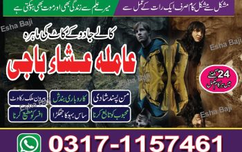 no-1 amil baba in lahore amil baba in panjab amil baba in kala jadu specialist 03171157461 b