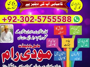 amil baba kala jadu expert in islamabad lahore karachi pakistan uk usa oman japan 03025755588