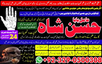 Amil baba in Pakistan kala jadu valy in Lahore 03290500308 kala ilam astrologer