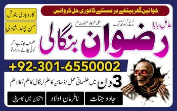 44 best images Amil baba in Lahore kaly ilam waly peer bangali 03016550002