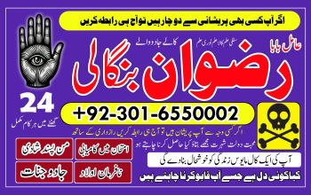 11 best images Amil baba in Lahore kaly ilam waly peer bangali 03016550002