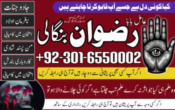 44 best images Amil baba in Lahore kaly ilam waly peer bangali 03016550002