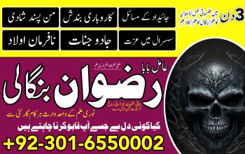 44 best images Amil baba in Lahore kaly ilam waly peer bangali 03016550002