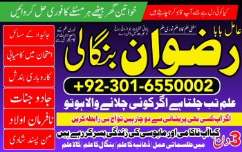 44 best images Amil baba in Lahore kaly ilam waly peer bangali 03016550002