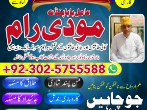 Rohani amil baba in pakistan amil baba in dubai amil baba karachi amil baba in usa l +923025755588 l