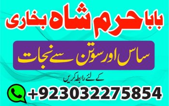 Manpasand shaid ka Taweez, Love Marriage Problem Solution, Istikhara Expert amil Baba in karachi