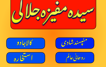 asli roohani noori amila baji in peshawar 03253151744 kala jadu or sifli ki kart