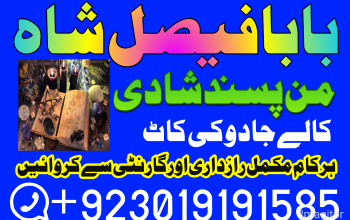 online amil baba kala jadu in lahore asli bangali baba in karachi pakistan