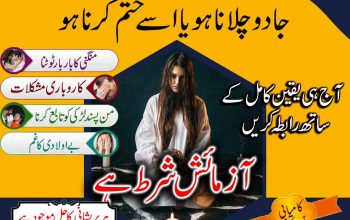 professional kala jadu for love spell in pakistan amila baba in pakistan